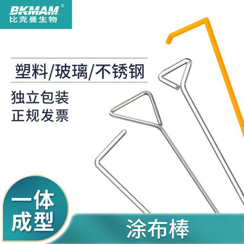 一次性塑料涂布棒三角l型刮刀刮板独立包装实验室耗材