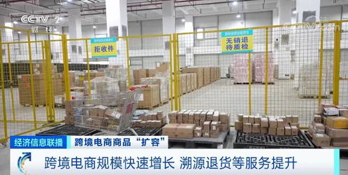跨境电商商品 扩容 跨境电商规模快速增长 溯源退货等服务提升