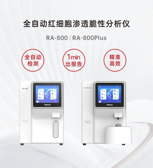 普门科技全自动红细胞渗透脆性分析仪入选 龙华区2023年第二批创新产品与服务目录