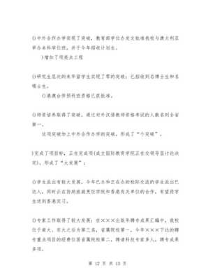 个人工作总结基础设施与个人工作总结外事工作汇编