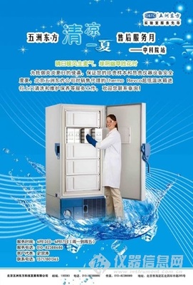 五洲东方 清凉一"夏"售后服务走进中科院