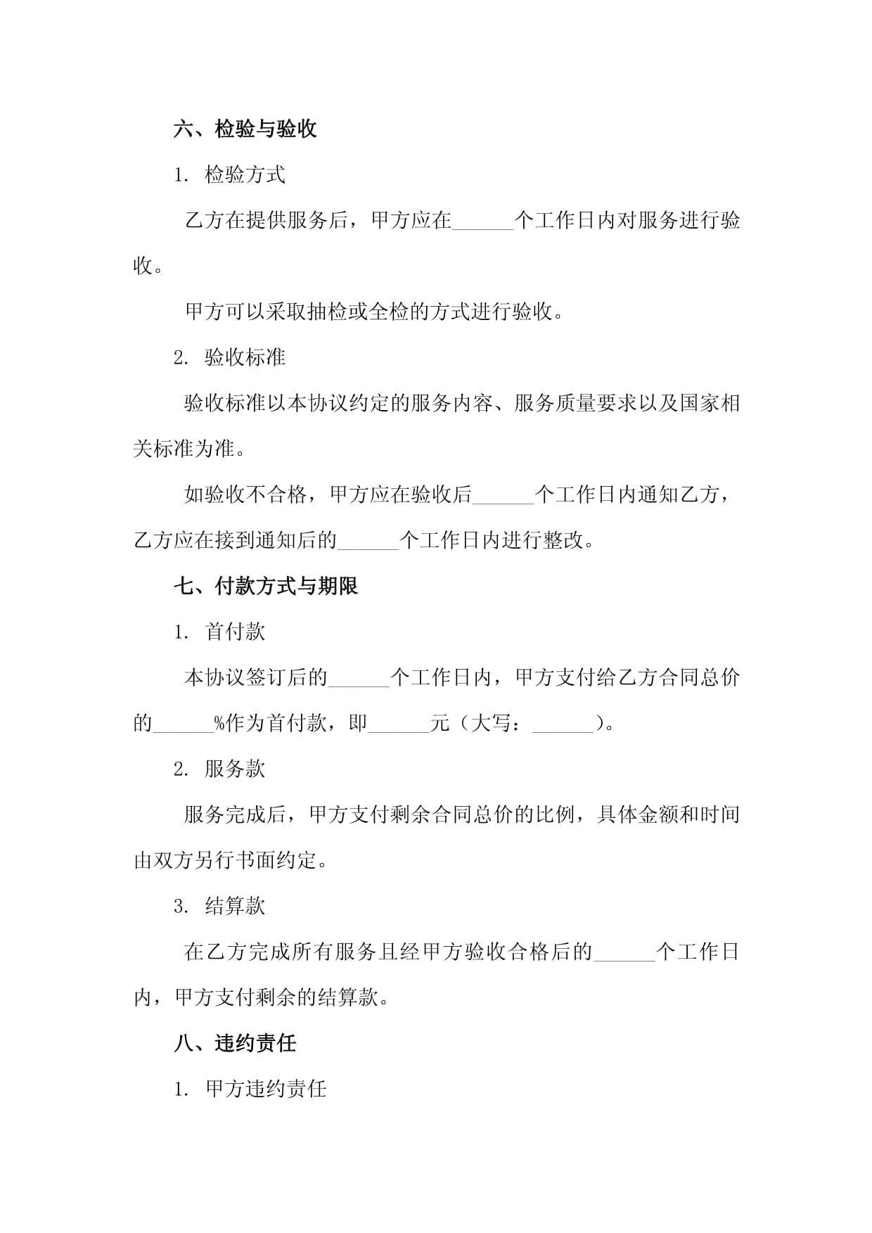 实验室精密仪器全面维护保养服务协议