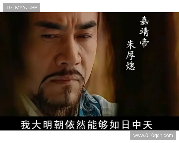 历史巨制《大明王朝》：10年后再看，才懂嘉靖皇帝的3个绝情计策