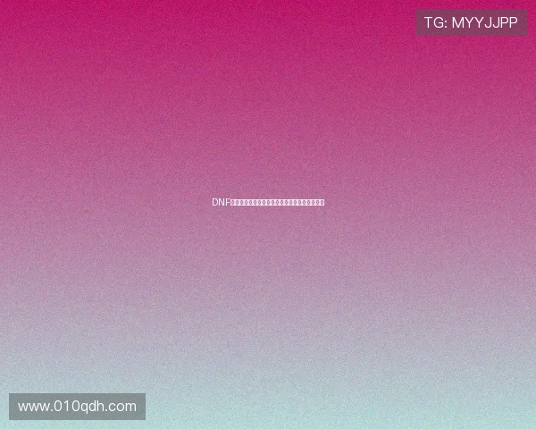 DNF的江湖:十年陪伴,我们与那个艾尔文一起成长 DNF的江湖:十年陪伴,我们与那个艾尔文一起成长